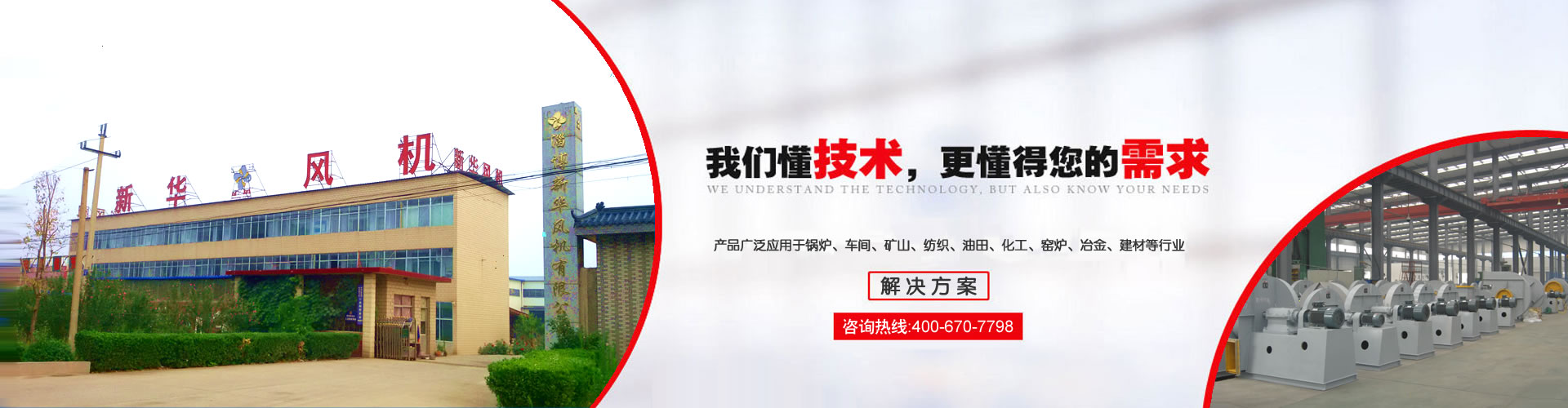 新華風(fēng)機